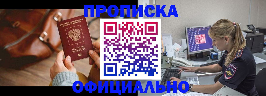 прописка штамп в Тогучине