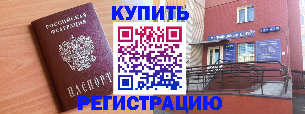 временная прописка в Тогучине